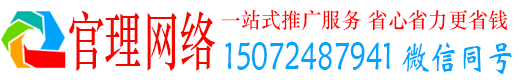 左云官理网络推广开户